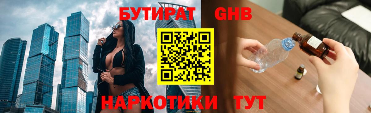 Бутират бутандиол Борзя