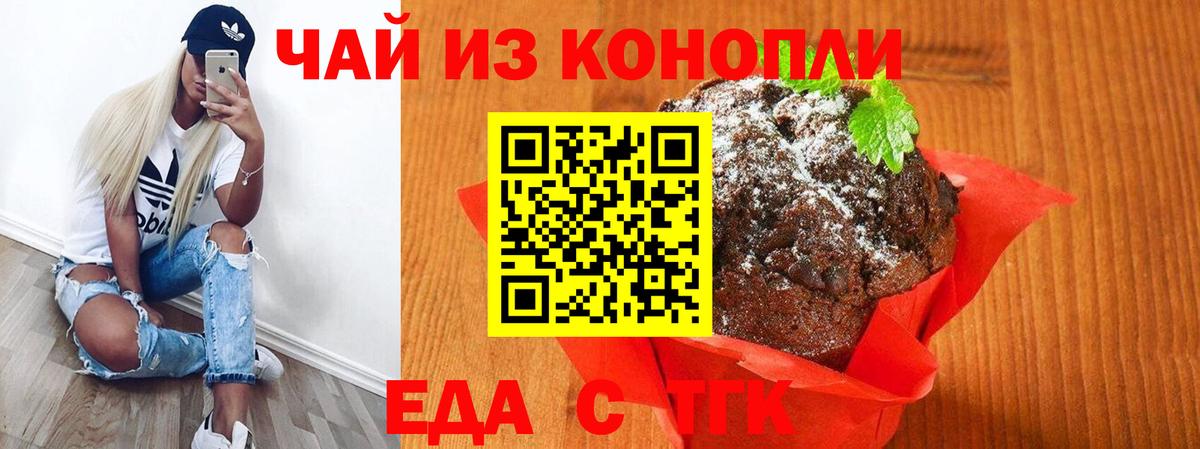 Еда ТГК марихуана  Вход с VPN  Борзя 
