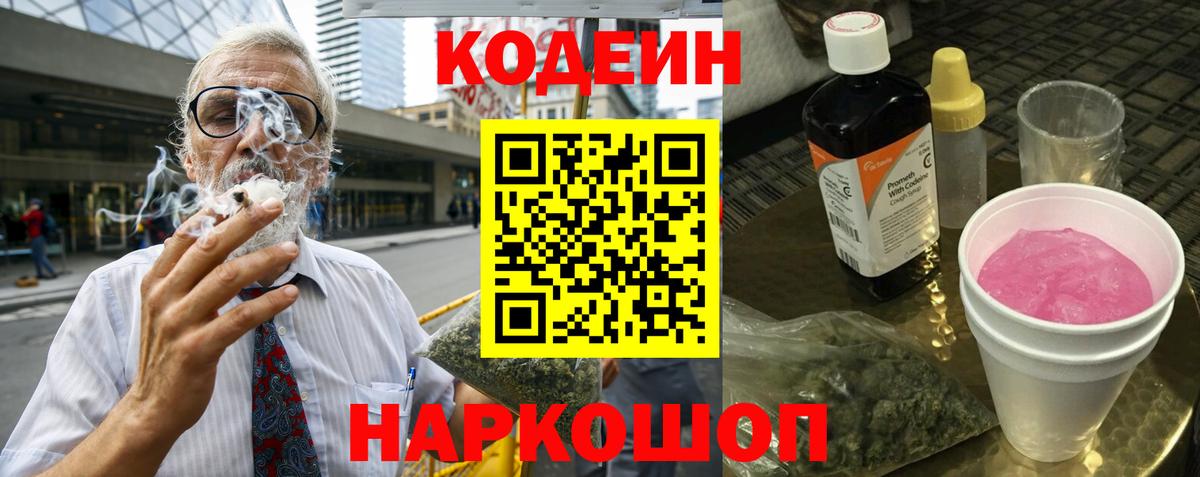 Кодеин напиток Lean (лин)  Кодеиновый сироп Lean Purple Drank  Вход с VPN  как найти   Борзя 