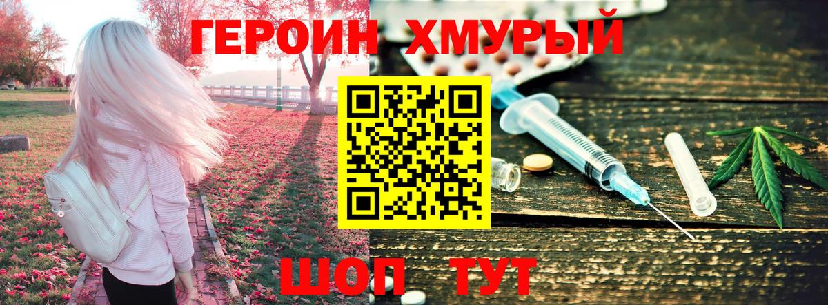 ГЕРОИН  Героин Heroin  Вход с VPN  Борзя 