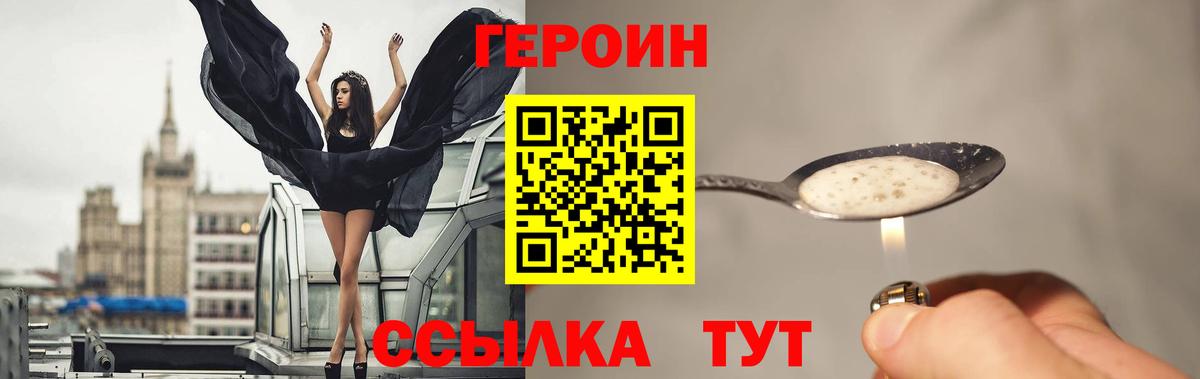 ГЕРОИН Heroin Борзя